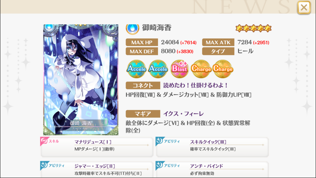 マギレコ かずみ マギカイベントが復刻 2年と10か月ぶり 年9月4日の告知まとめ マギアレコードのあるきかた