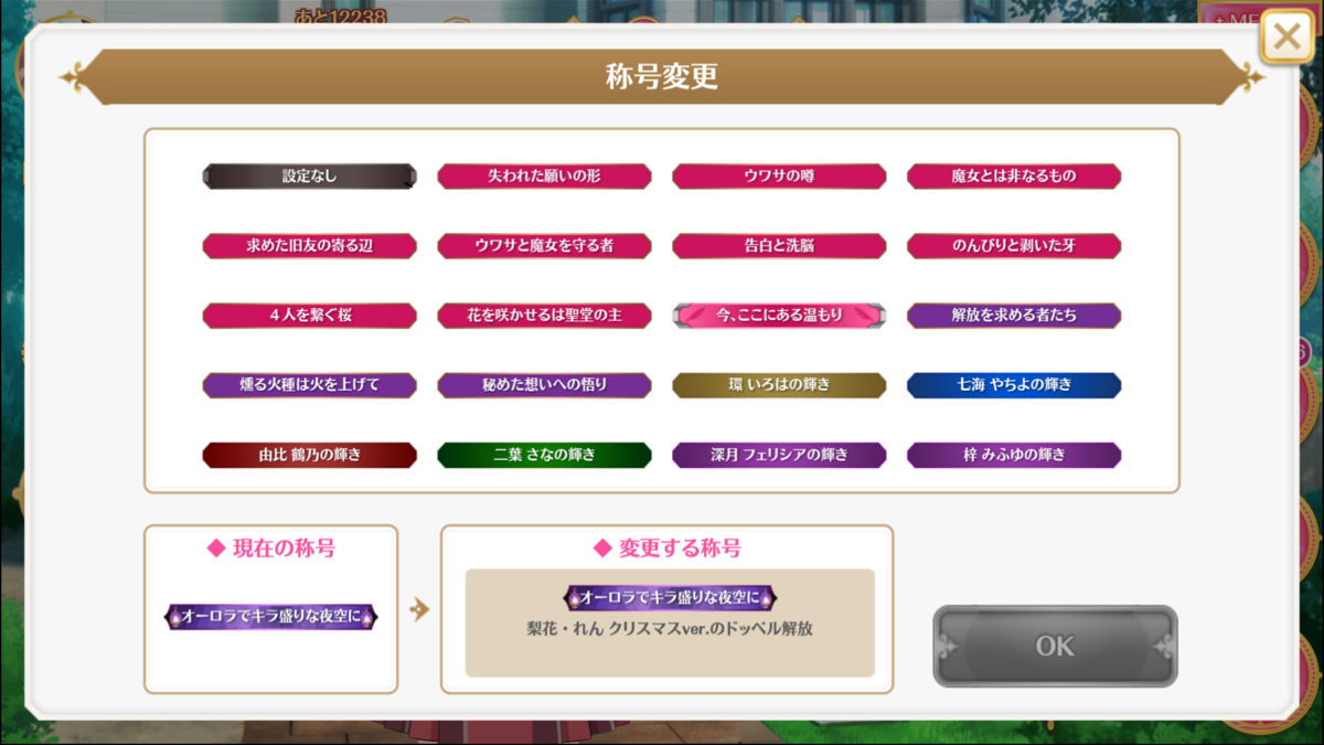 マギレコ 新機能 称号 が結構楽しい マギアレコードのあるきかた マギレコ 新機能 称号 が結構楽しい マギアレコードのあるきかた
