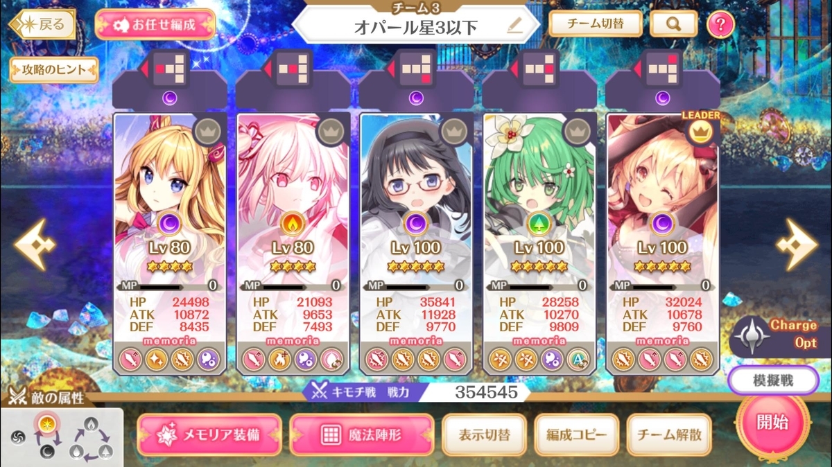 マギレコ 初期レア度3以下 配布のみで 健やかなるオパールの首 最高グレード エンブレムを目指せる編成 キモチ戦 マギアレコードのあるきかた
