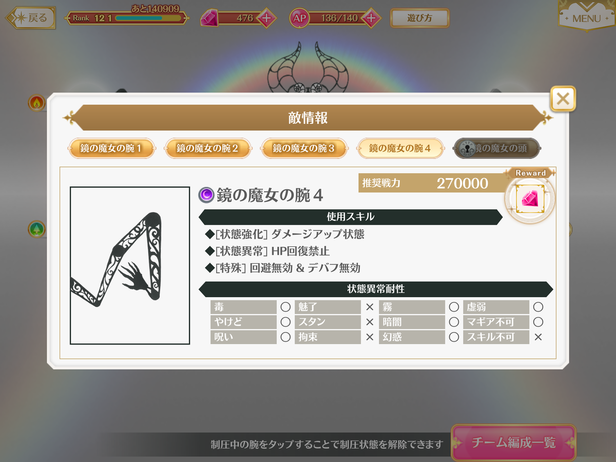 マギレコ】鏡の魔女(殲滅戦型)攻略（初期レア度☆3以下の編成例あり 