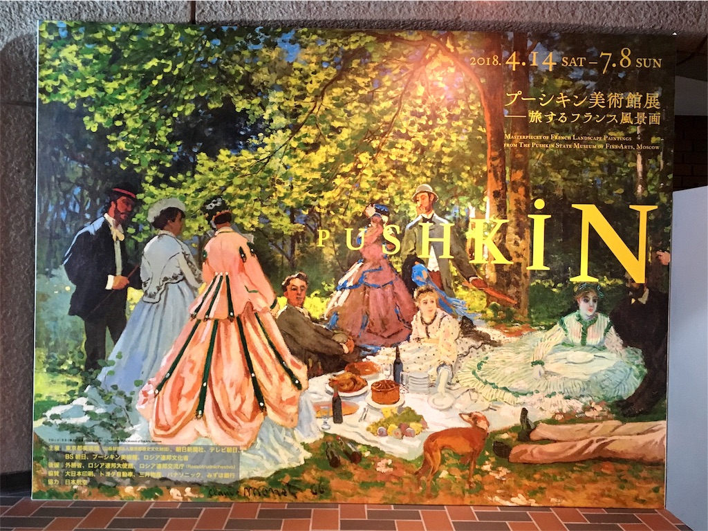 プーシキン美術館展－旅するフランス風景画の感想@東京都美術館！混雑