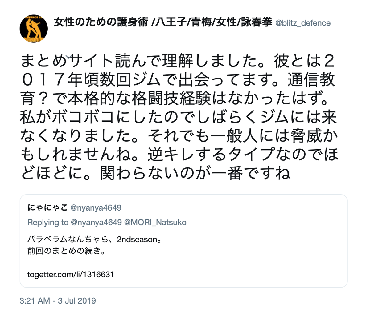 旧日対研理事に対する誹謗中傷について 日対研 跡地