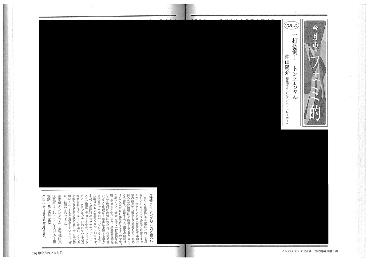 旧日対研理事に対する誹謗中傷について 日対研 跡地