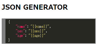 JSONジェネレータを作る（Vue.jsとかJavaScriptとか）