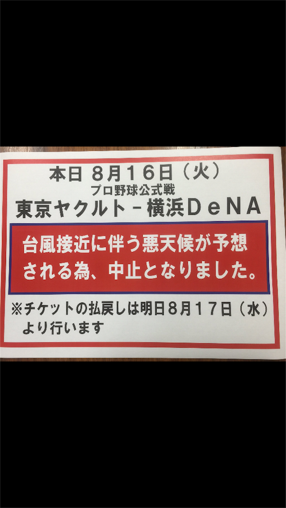 東京ヤクルト 試合中止 東京ヤクルトを応援するブログ A