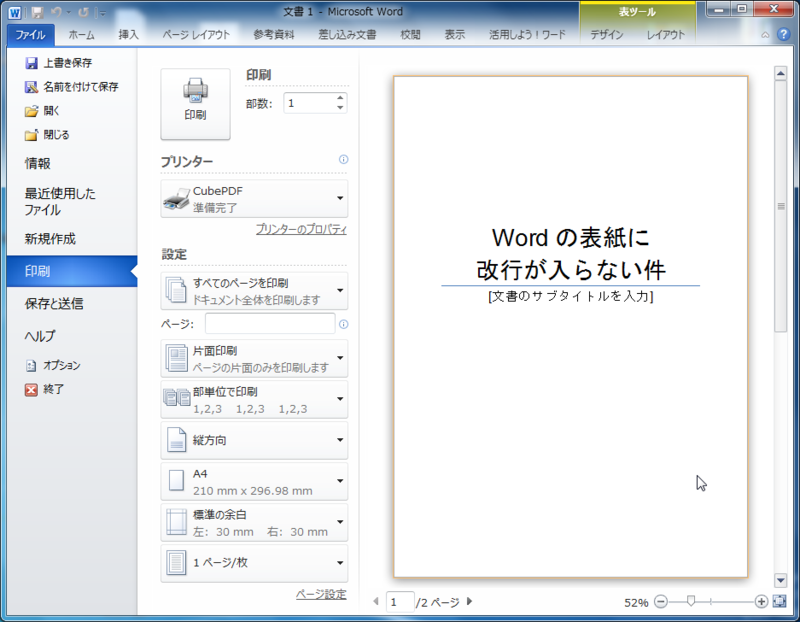 word 表題名, ワード 表 表題のつけ方 – TKSR