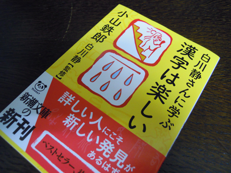 091230白川静.jpg