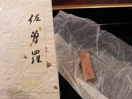 沈香の味（六国五味） - パルファン サトリの香り紀行