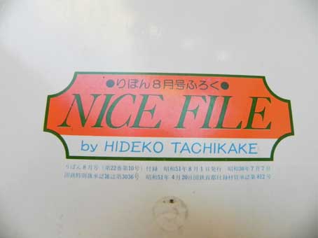 160130りぼん付録1.jpg
