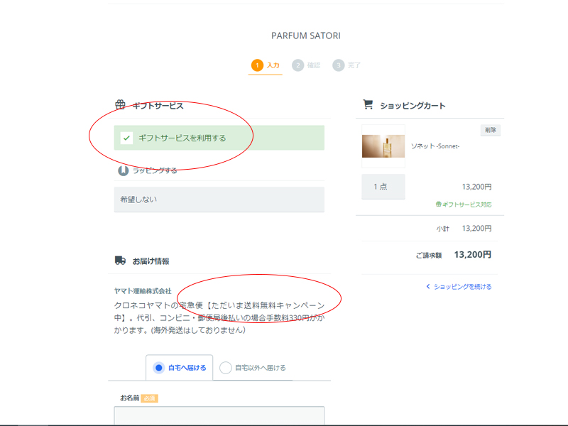パルファンサトリのクリスマスは、送料無料ギフトラッピング無料サービス