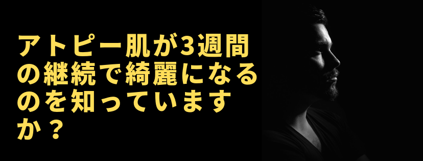 鏡を見るたびグジュグジュになっていく肌をみて絶望していた私が 色々な方法を試していきながらアトピーに有効な方法を見つけて 初対面の人でも 肌綺麗だね といわれるまでになった話 アトピー治したいけど 病院行く以外何していいかわからないあなたへ 鏡を見るたびグジュグジュになっていく肌をみて絶望していた私が 色々な方法を試していきながらアトピーに有効な方法を見つけて 初対面の人でも 肌綺麗だね といわれるまでになった話 アトピー治したいけど 病院行く以外何していいかわからないあなたへ