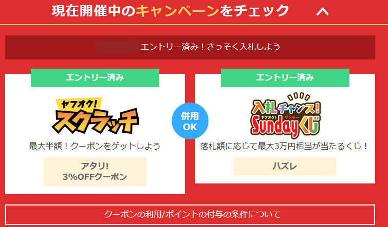 ヤフオク まとめて取引の送料欄に送料後確定 っ何 ネットぐるぐる目が回る