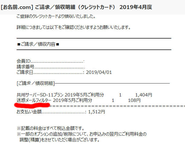 お名前 Com サーバーの解約したけどオプションの解約を忘れてた ネットぐるぐる目が回る