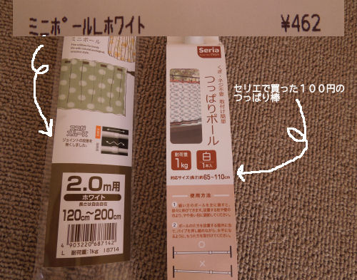 つっぱり棒 何cmまでのが100均で買えるの ネットぐるぐる目が回る つっぱり棒 何cmまでのが100均で買えるの ネットぐるぐる目が回る
