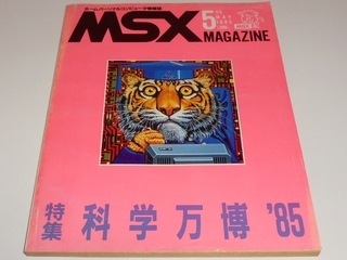 MSXマガジン 1985年5月号 プログラムエリア - Triple Multiple