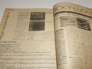 MSXマガジン 1985年6月号 プログラムエリア - Triple Multiple