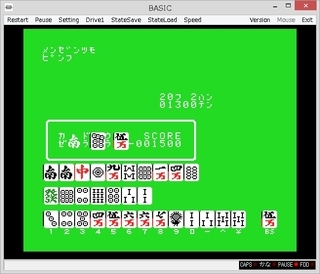 MSX 快速マシン語ゲーム集「ファイナル麻雀」 - Triple Multiple