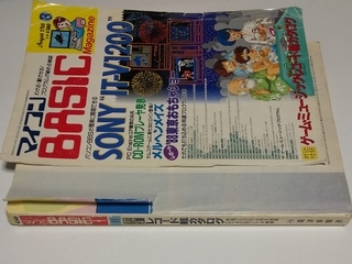 マイコンBASICマガジン '82 創刊号 7月〜12月号 マイコン BASIC Magazine 1986年10月号 - 蟻虫とカラットゾンビ