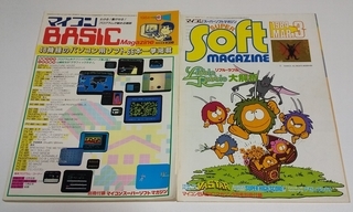 マイコンBASICマガジン 1984年3月号 特選パソコン・ソフト（MSX
