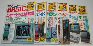 マイコンBASICマガジン 1990年1月号～12月号 ザ・ゲームミュージック
