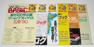 マイコンBASICマガジン 1990年1月号～12月号 ザ・ゲームミュージック