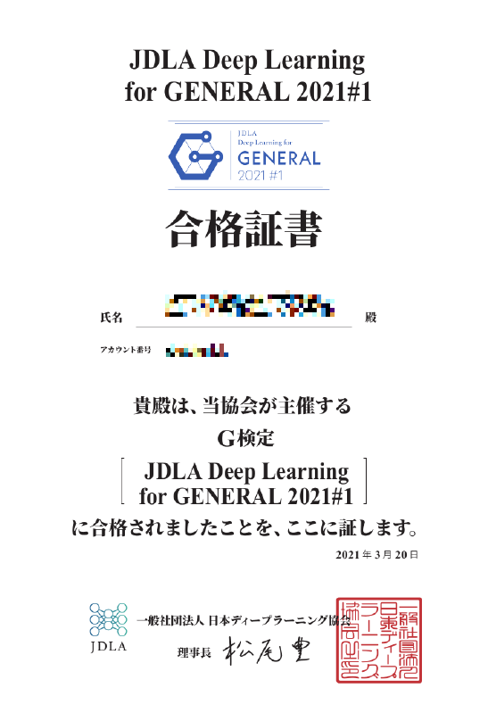 G検定参考書セット（合格できました） Amazon.co.jp 限定】ディープラーニングG検定（ジェネラリスト