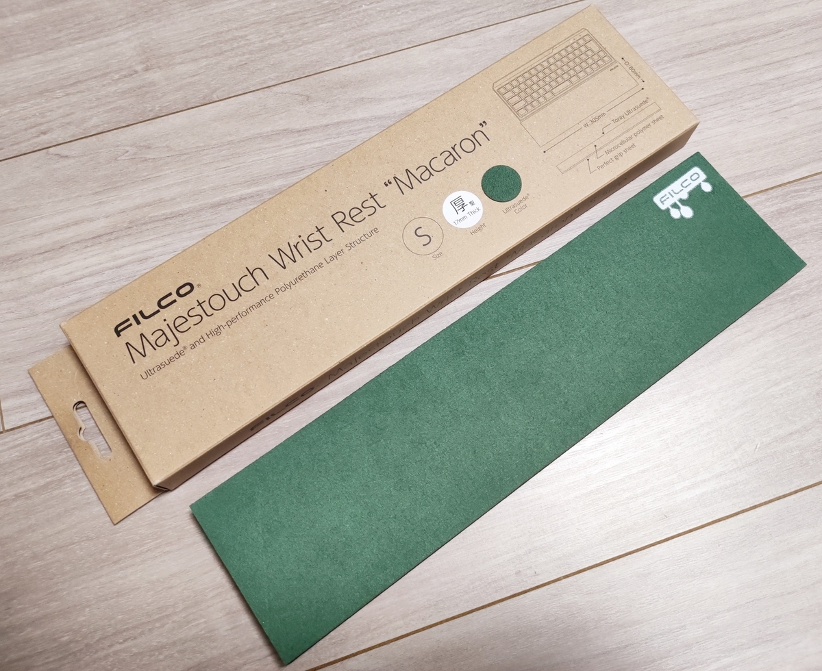 緑のリストレスト