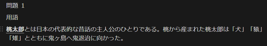 解説のキーワードを太文字化