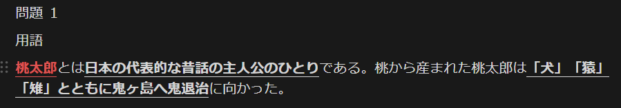 解説の重要箇所を太文字化