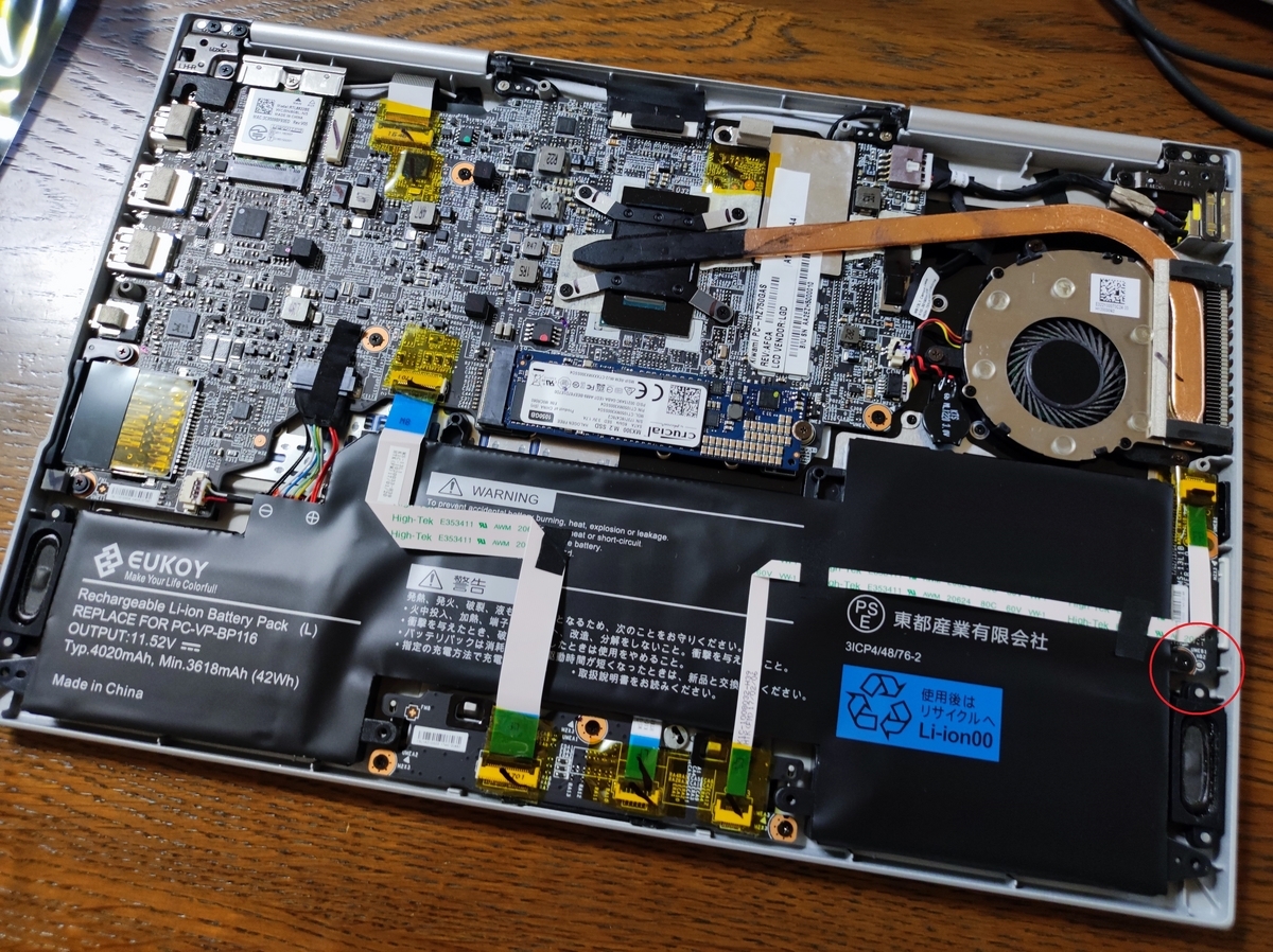 バッテリーのネジ