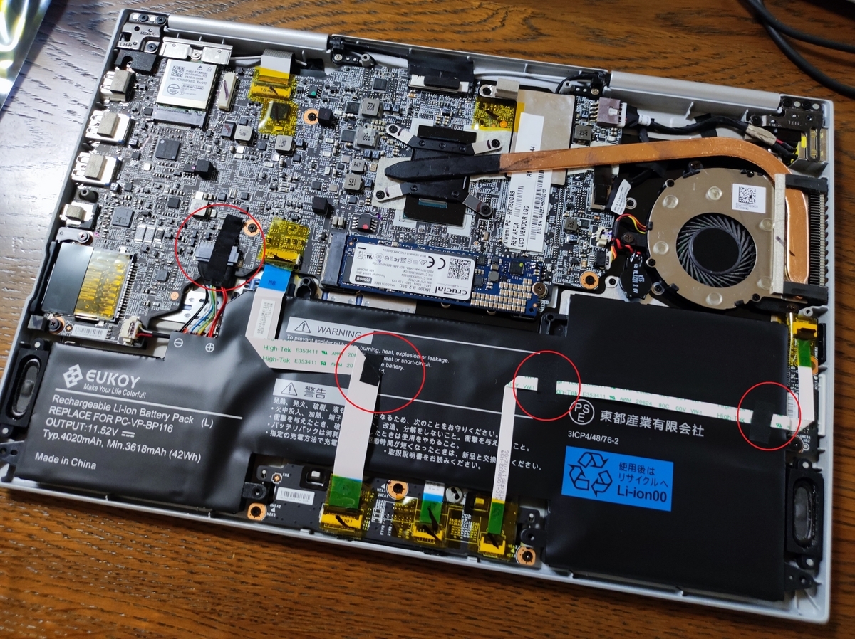 バッテリーの固定テープ