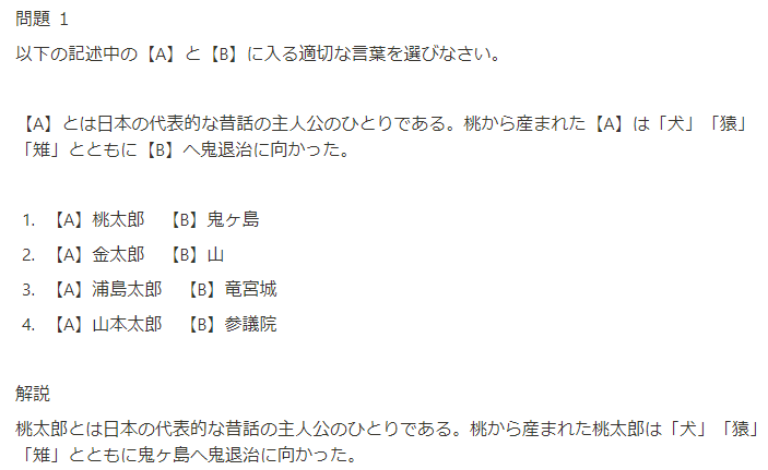 問題と解説のイメージ