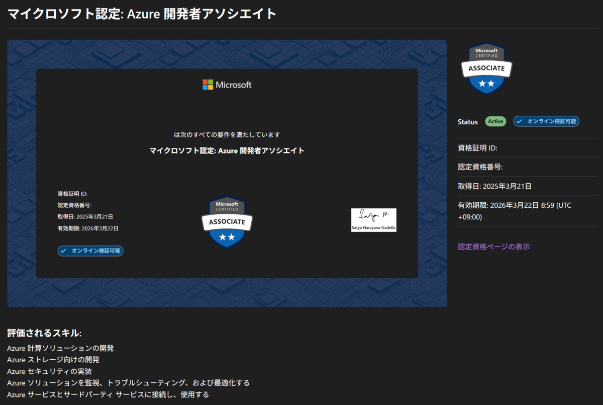 AZ-204認定証
