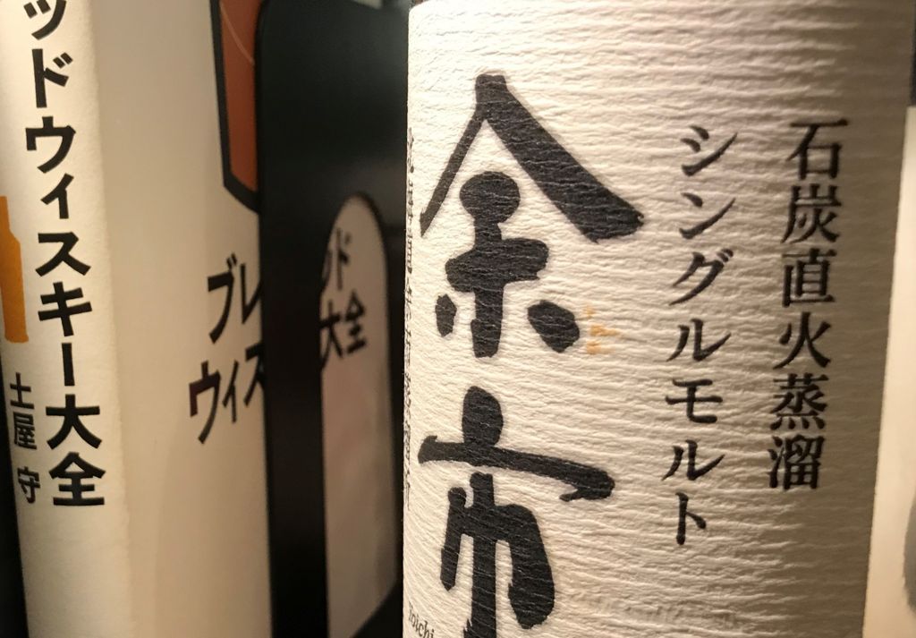 石炭直火蒸溜 シングルモルト 余市 ノンエイジ（NA) 旧ラベル