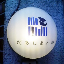 f:id:paseyo:20090629114454j:image