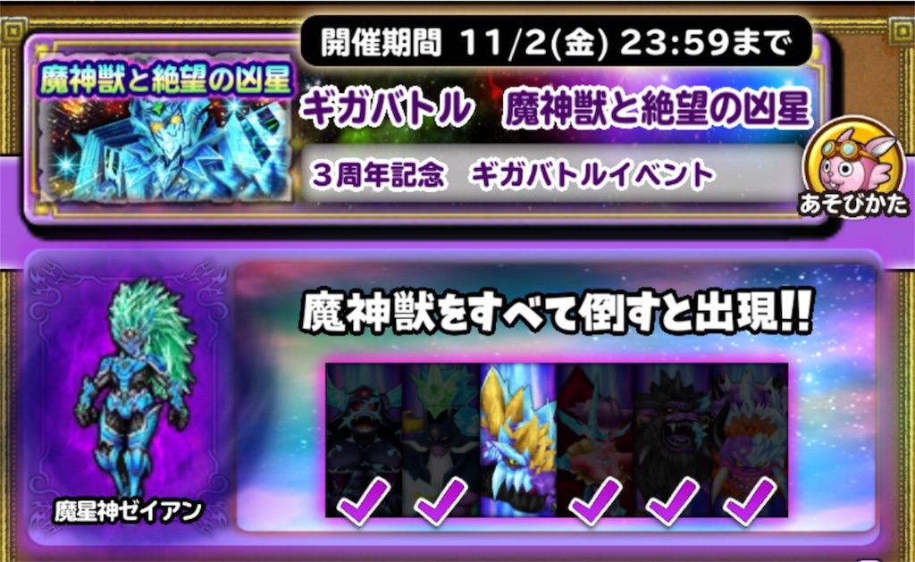 3周年イベントどうなのさ ゼイアン編 星ドラ 脳筋バトマスぱしおんの部屋