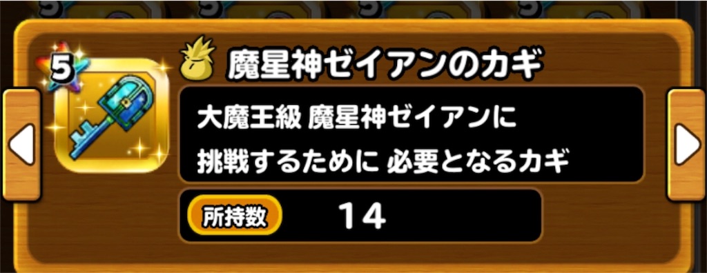 3周年イベントどうなのさ ゼイアン編 星ドラ 脳筋バトマスぱしおんの部屋