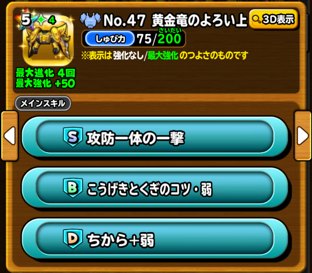 星 ドラ 鎧 上 星のドラゴンクエスト 星ドラ 鎧 よろい 上一覧 星 ドラ 鎧 上 星のドラゴンクエスト 星ドラ 鎧 よろい 上一覧