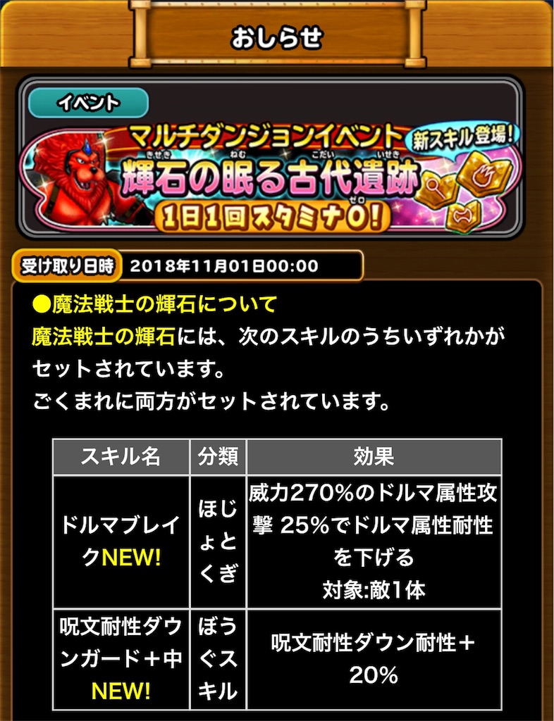 当たりの輝石って何なのさ 星ドラ 脳筋バトマスぱしおんの部屋