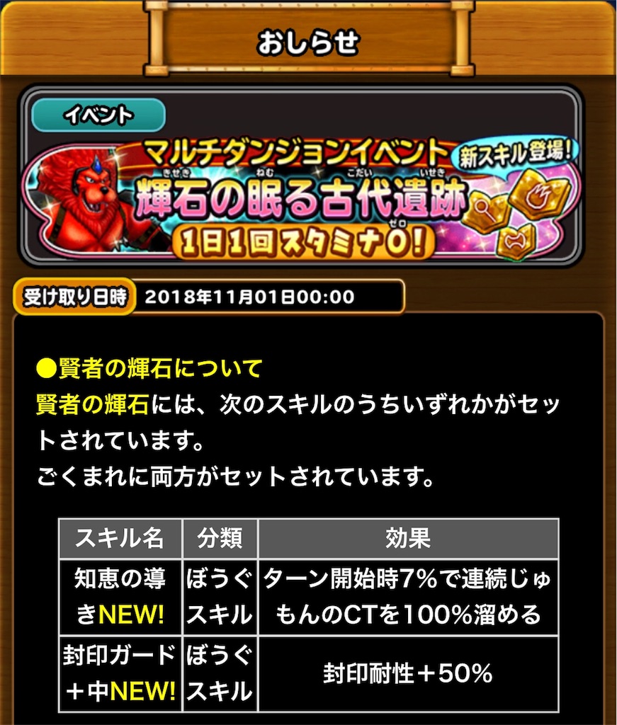 当たりの輝石って何なのさ 星ドラ 脳筋バトマスぱしおんの部屋