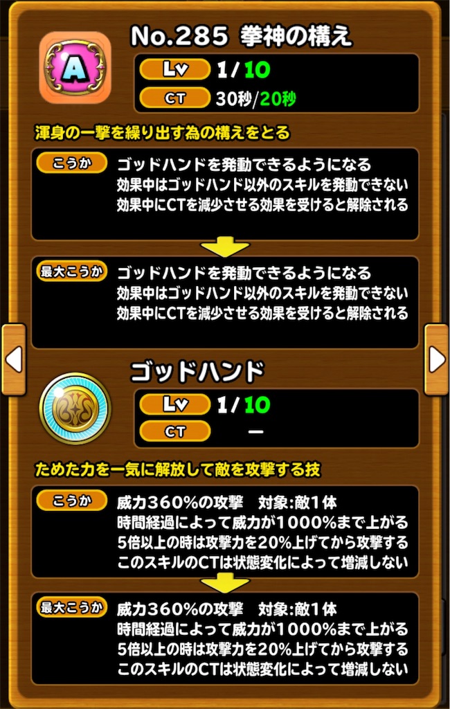 ゴッドハンドってどうなのさ 星ドラ 脳筋バトマスぱしおんの部屋