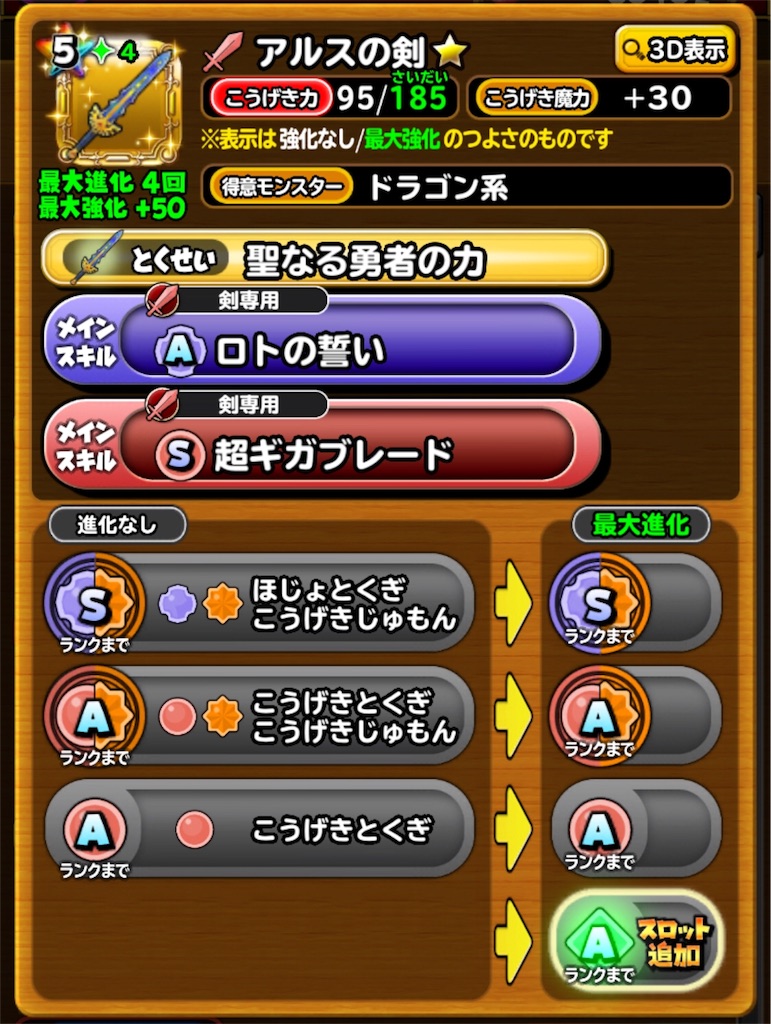 星騎士ってどうなのさ 星ドラ 脳筋バトマスぱしおんの部屋