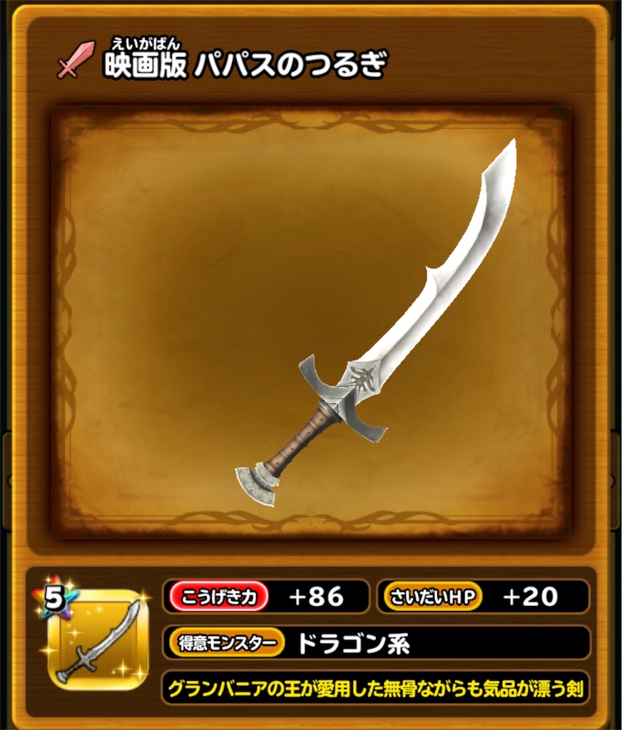 未来への祈りって何なのさ？ - 星ドラ〜脳筋バトマスぱしおんの部屋〜