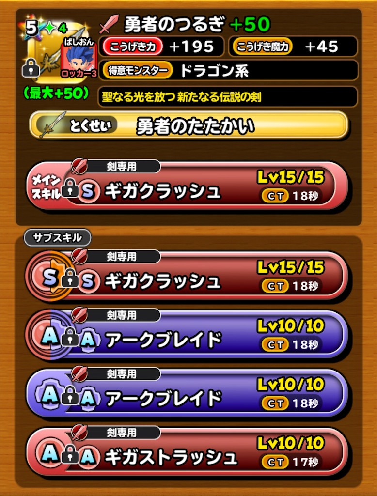 知っておきたい知識って何なのさ ボス編 星ドラ 脳筋バトマスぱしおんの部屋