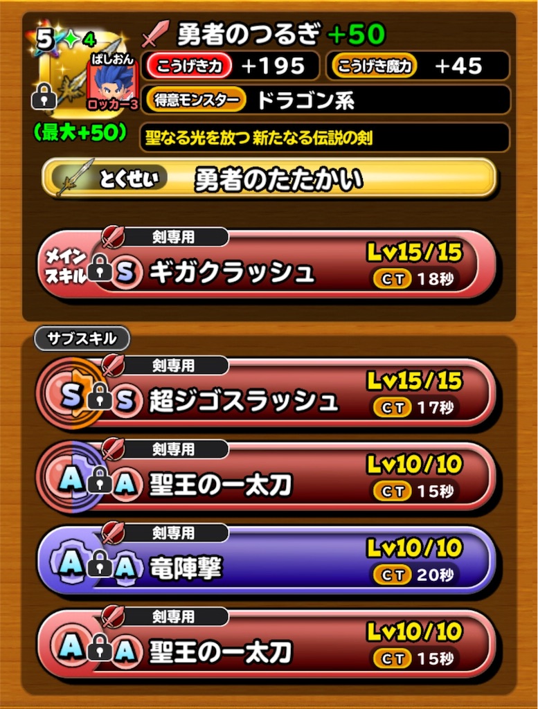 星ドラ 脳筋バトマスぱしおんの部屋