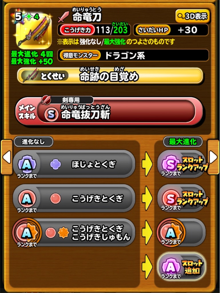 命竜の杖ってどうなのさ 星ドラ 脳筋バトマスぱしおんの部屋