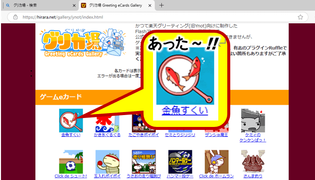金魚すくいゲーム復活 - パソコン教室アットホーム