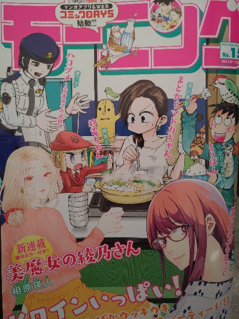 新連載 美魔女の綾乃さんは天然路線 モーニングno 15 マンガ先進国に生きる 仮