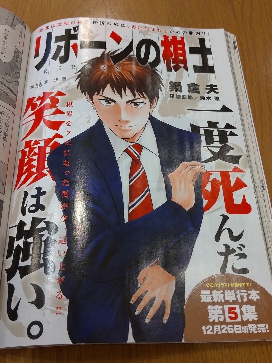 師弟対決 激化 リボーンの棋士 ビッグコミックスピリッツ50 1 15 16 マンガ先進国に生きる 仮