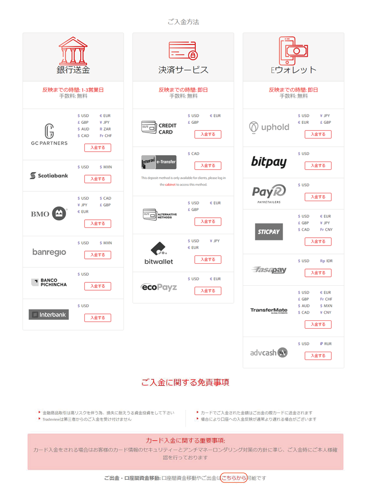 Tradeview(トレードビュー出金方法1)